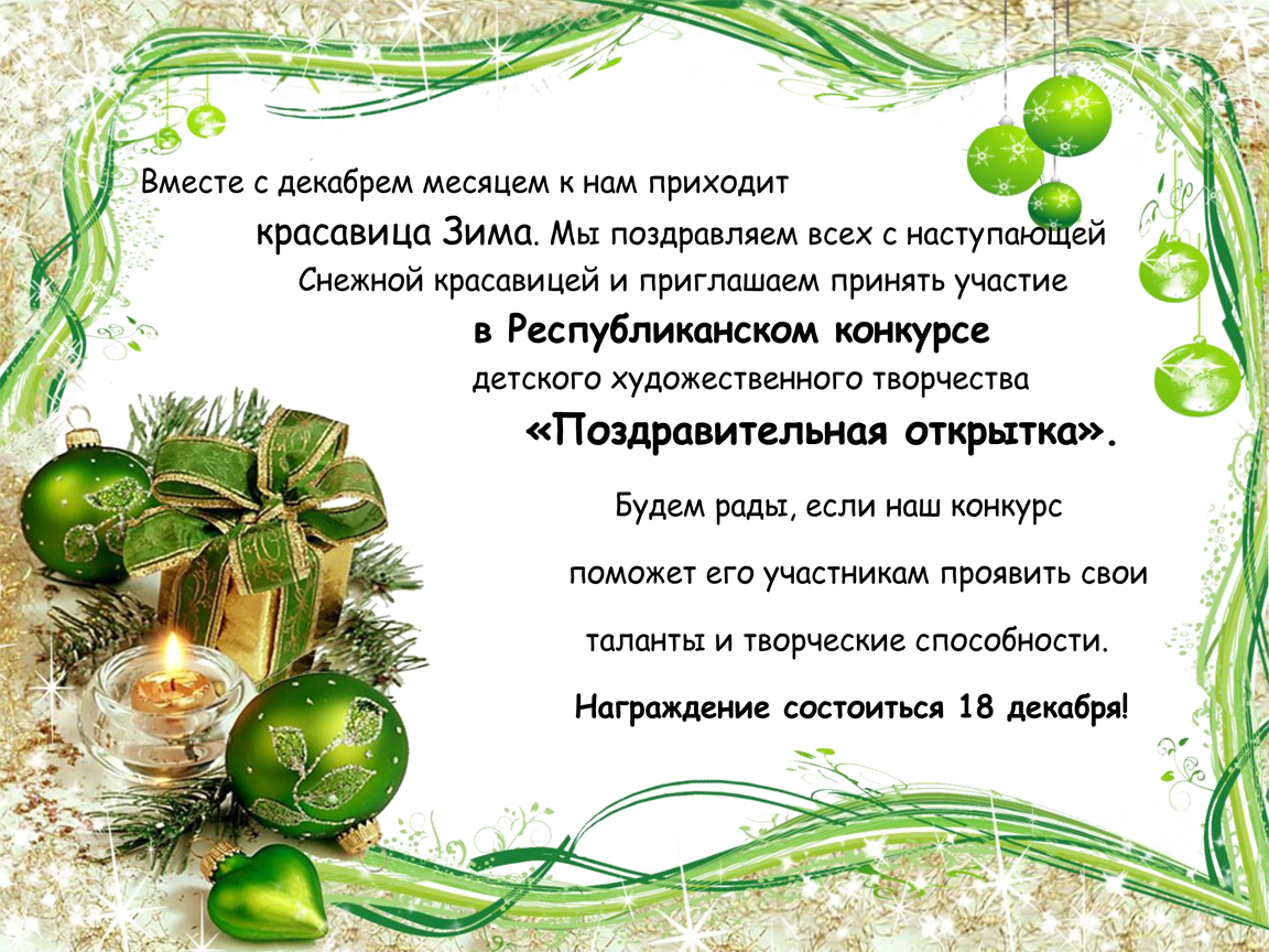 Конкурс «Поздравительная открытка»